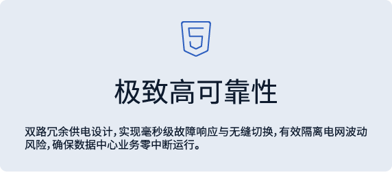 极致高可靠性