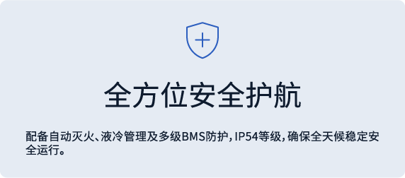 全方位安全护航