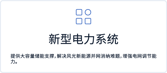 新型电力系统