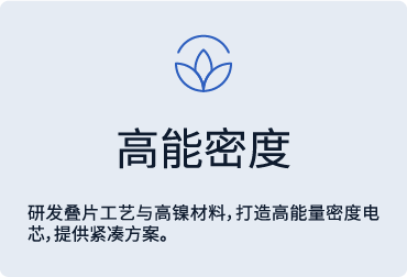 高能密度